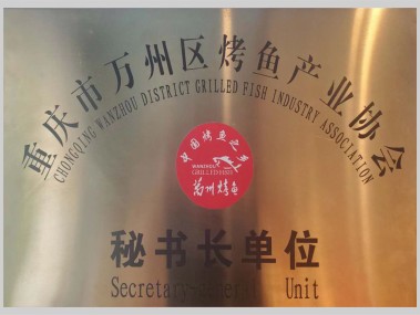 万州烤鱼技艺揭秘，正宗传承与美味创新