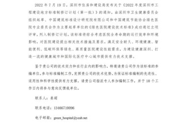 医院技术咨询项目邀标文件编制手册与核心要素解析