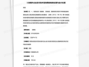 支付技术咨询费进项税详解及实操攻略