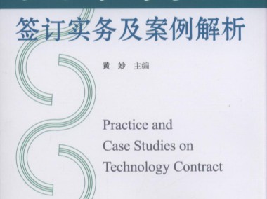 技术咨询服务合同签订，携手共建双赢未来
