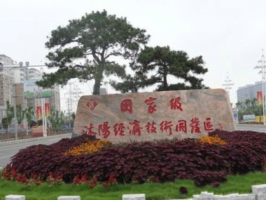 沭阳通用技术咨询，推动企业创新，领跑行业技术先锋