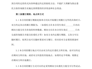 技术咨询合同起草关键步骤与要点深度剖析