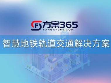 地铁技术咨询服务机构汇总，推动城市轨道交通进步的专业支柱