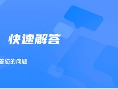 免税政策助力企业拥抱技术创新，推动高质量发展