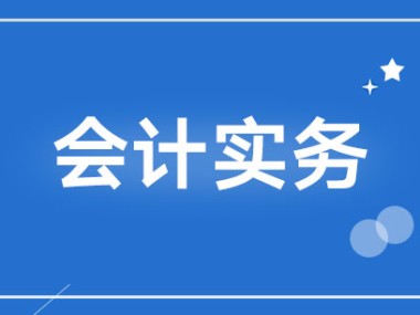 技术咨询费收入会计核算与税务处理指南