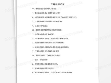 项目成功保障秘籍，一站式技术咨询验收模板解析