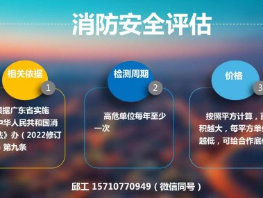 深圳消防技术咨询助力城市安全守护
