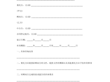 技术咨询合同的法律属性与深度解读