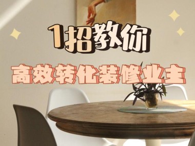 专业楼房装修改造咨询，构建理想家居空间的必经之路