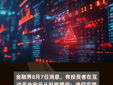 护航企业稳健发展,安全全技术咨询的关键作用