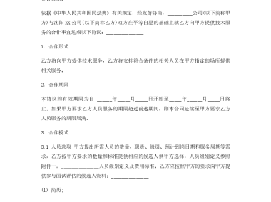 科技咨询服务合同，构建合作共赢的法律基石