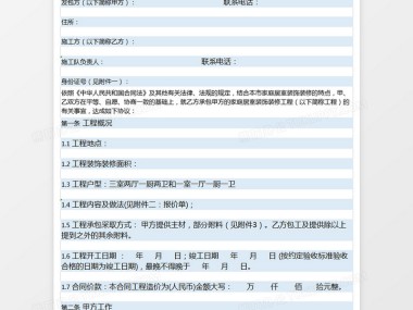 室内装修质量保障技术咨询合同，携手共创宜居家居环境