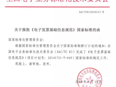 技术咨询行业标准化开票，助力效率提升与合规保障