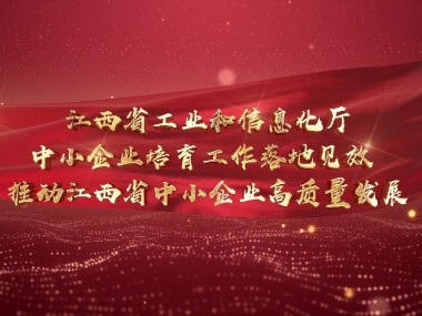 江西综合技术咨询赋能企业升级，共促区域经济腾飞