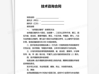 技术咨询合同解析，要点与注意事项汇总