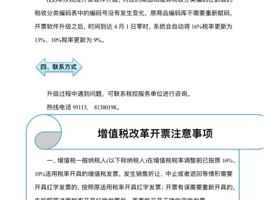 提升开票软件技术咨询效率的分类优化策略研究