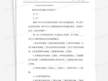 技术咨询服务合同，维护合作双方权益的法律盾牌