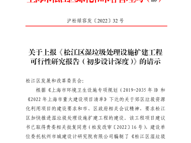 关于环保技术咨询项目申请的请示报告