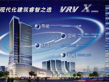 揭秘大金VRV中央空调高效节能技术