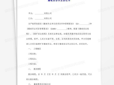 搭建安全高效作业平台，技术咨询协议新篇章