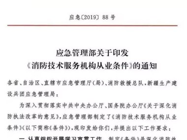 专业护航，筑牢生命防线——消防技术服务认证专家