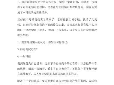 企业实践周报，技术咨询实习，专业素养提升纪实