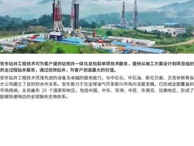 钻井技术咨询公司赋能油气勘探,引领能源产业升级新篇章