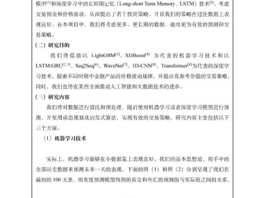 技术咨询项目申报关键要素与申报策略深度解读