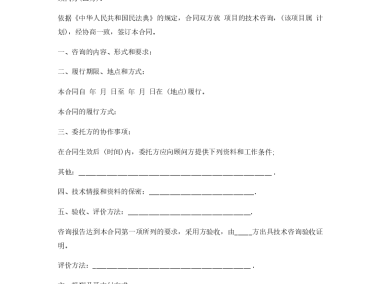 全面保障权益，最新技术咨询合同范本解析