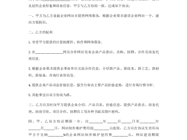 构建网络技术服务信赖桥梁的合同保障