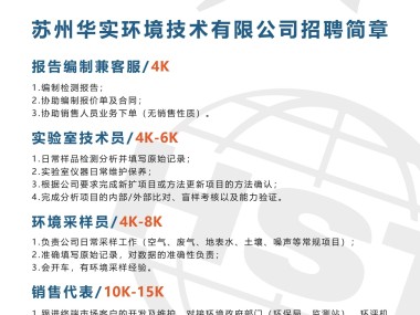 绿色未来人才招募,开启环境技术咨询新篇章