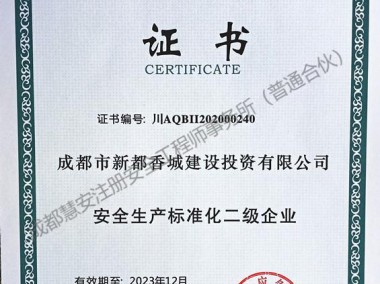 企业安全管理首选——注册安全技术咨询助力护航