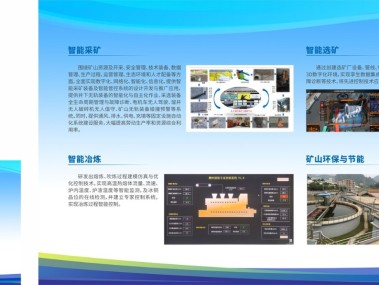 矿业技术咨询深度解读，赋能企业生产效率与安全升级