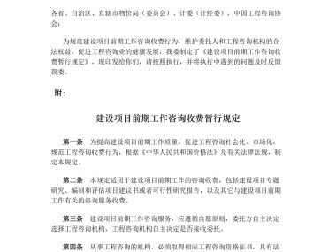 专项技术咨询费合理性与应用标准研究