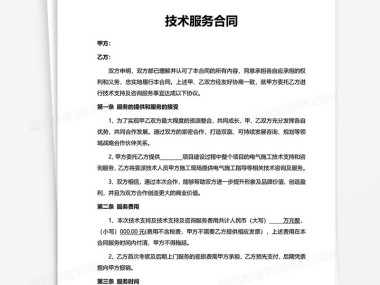 专业协作启航，电气技术咨询服务协议签署