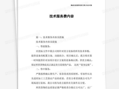 技术咨询服务费标准揭秘，影响因素及定价策略全解析