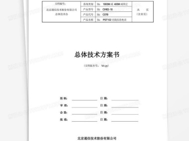 构建高效实用技术解决方案的范本解析