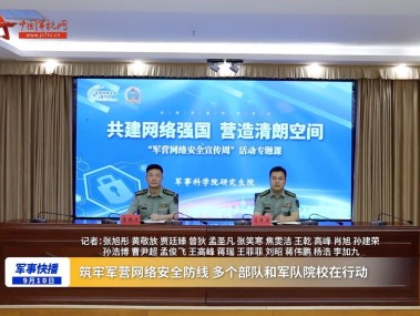 筑牢国防科技防线，军队安全技术咨询新篇章