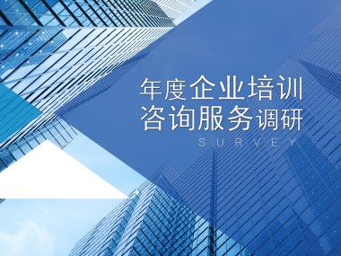 企业转型升级新引擎，技术咨询培训助力核心竞争力提升