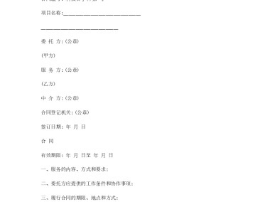 化学技术咨询服务合同，构建双方权益保障的桥梁