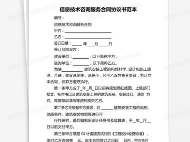 保障权益，助力项目成功的标准技术咨询服务合同范本