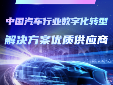 汽车行业智能化转型先锋,车辆技术咨询公司引领潮流