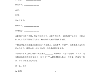 药业技术咨询合作共赢协议书