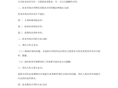 技术咨询服务合同主体责任与权益解析，关键要素剖析