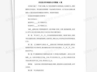 技术咨询合同深度解析，8大经典案例与要点汇总