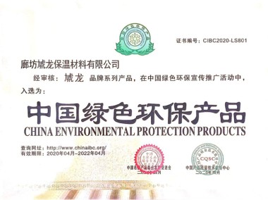 酚醛发泡技术助力企业绿色节能转型
