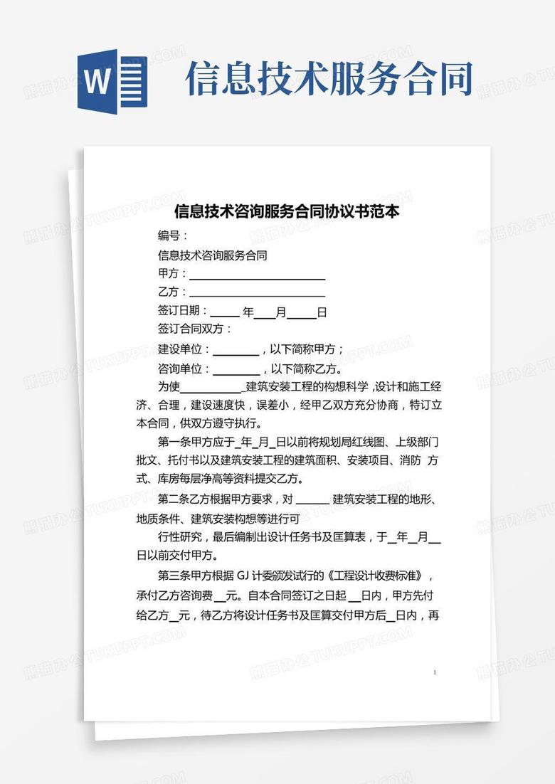保障权益，助力项目成功的标准技术咨询服务合同范本,技术咨询服务合同范本,技术咨询服务合同,技术咨询,第1张