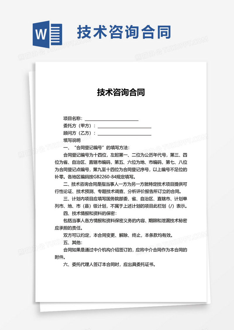 技术咨询合同解析，要点与注意事项汇总,随着科技的飞速进步，技术咨询合同在众多项目中扮演着越来越重要的角色，本文旨在对技术咨询合同进行全面梳理，深入分析各类合同的关键要素及注意事项，旨在帮助读者全面掌握并有效运用此类合同。,技术咨询合同汇总,技术咨询,技术咨询合同,技术咨询服务,第1张