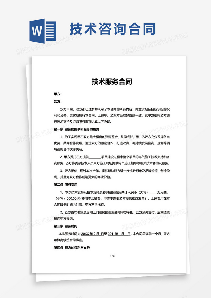 企业技术创新基石，签订技术咨询框架合同的重要性,随着全球经济的一路高歌猛进，技术创新已成为企业提升竞争力、迈向可持续发展的关键动力，在此背景下，技术咨询框架合同这一新型的合作模式逐渐受到企业的热捧，本文将深入探讨技术咨询框架合同的定义、特性、签订流程及其在企业技术创新中的重要作用。,技术咨询框架合同,技术咨询,技术咨询服务,技术咨询服务内容,第1张