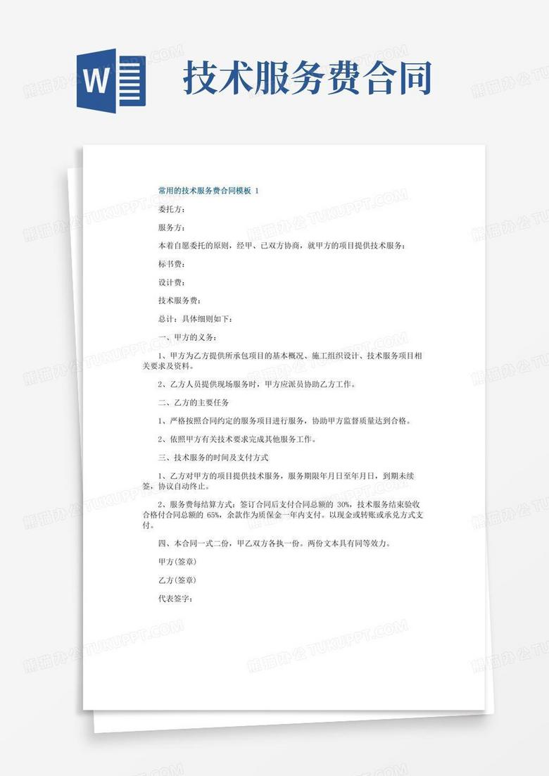 保障双方权益的简易技术咨询费合作协议,技术咨询费合同简单版,技术咨询,技术咨询服务,技术咨询费,第1张